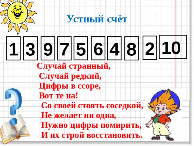 Цифра после 7. Ссора цифр. Случай странный случай редкий цифры в ссоре. Рисунок как поссорились цифры. Стихотворение цифры поссорились.