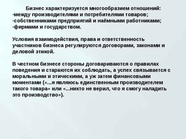 Роль малого бизнеса в развитии деловых связей между государствами проект