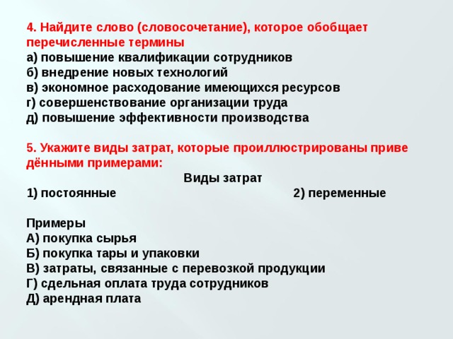 Найдите слово понятие которое обобщает все остальные