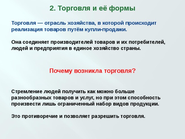 Презентация на тему обмен торговля реклама обществознание 7 класс боголюбов