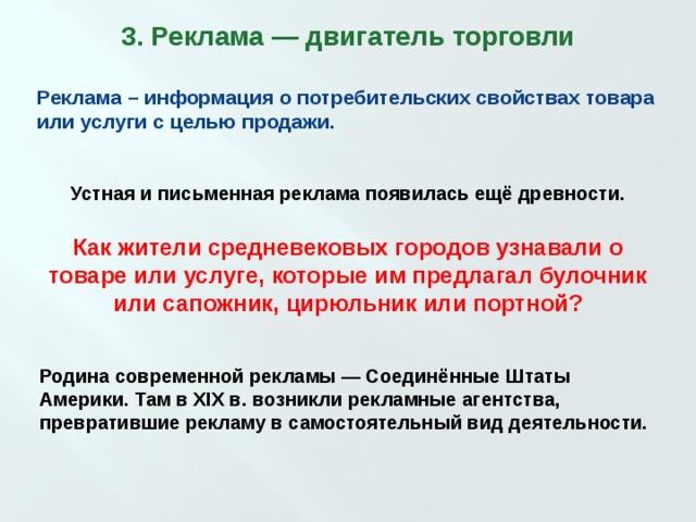 Обществознание 7 класс презентация реклама товара