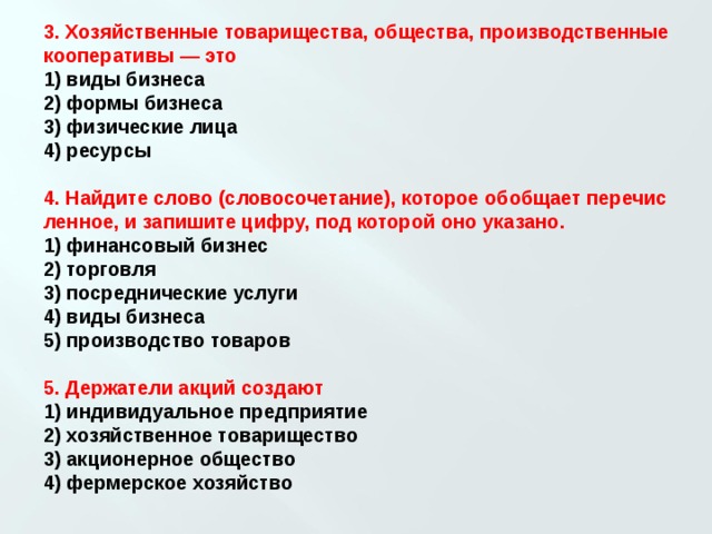 Найдите слово словосочетание которое обобщает