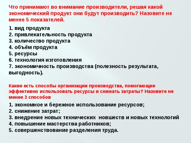 Принимая производителя. Что принимают во внимание производители решая какой. Какие экономические продукты создаёт производитель. Что называют экономическим продуктом. Вид продукта количество и объём привлекательность.