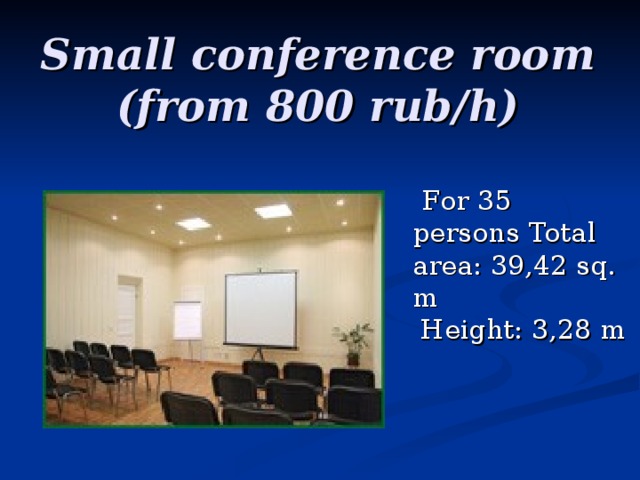 Small conference room (from 800 rub/h)         For 35 persons Total area: 39,42 sq. m  Height: 3,28 m 