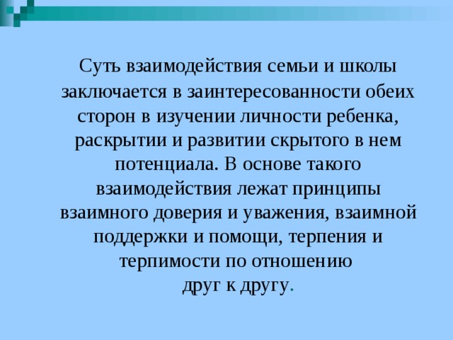 Сочинение какими должны быть взаимоотношения в семье