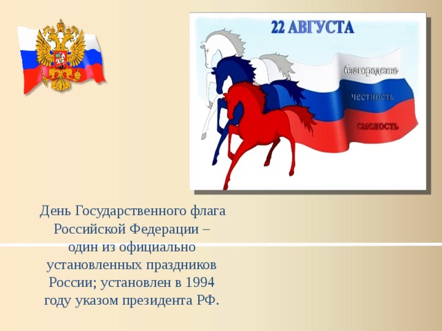 Презентация о истории российского флага