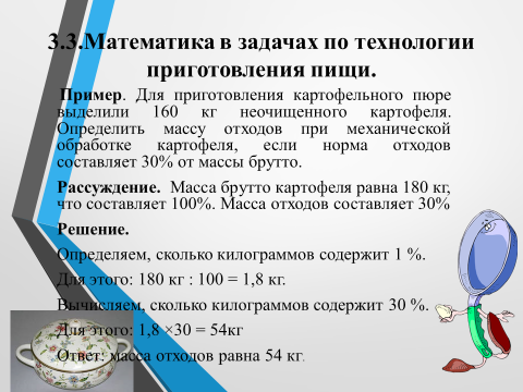 Проект математика в профессии повар кондитер
