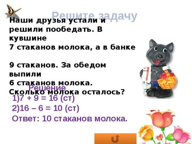 5 стаканов молока