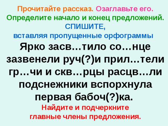 Соответственно в конце предложения