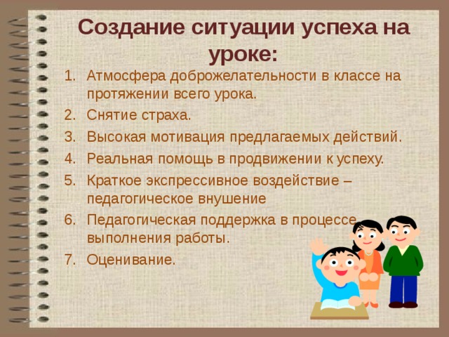 В чем заключается значение метода проектов в технологии создания ситуации успеха на уроке