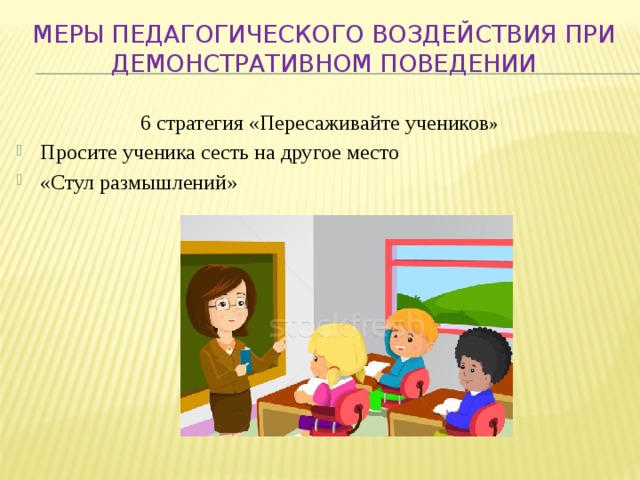 Педагогическое воздействие