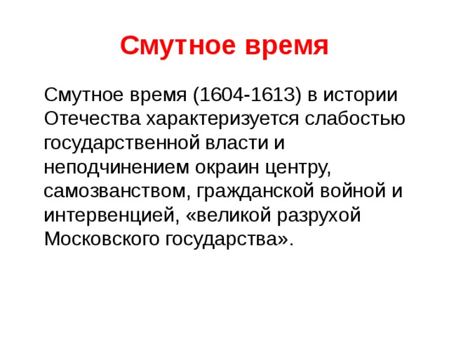 Причины смутного времени презентация