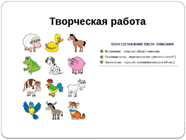 Творческая работа 