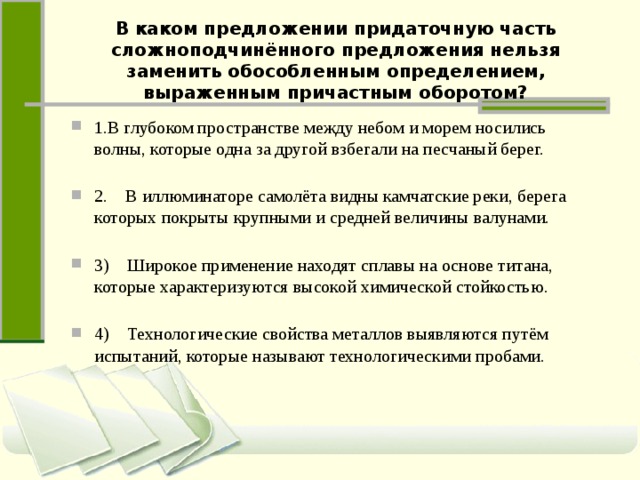 Определите выраженное причастным оборотом стоящим после определяемого. Предложения с причастным оборотом с обособленным определением. Обособленное определение выражено причастным оборотом в предложении. Необособленные определения выраженные причастными оборотами. Предложение с определением выраженным причастным оборотом.