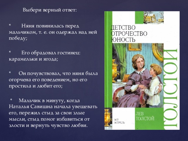 Чем была наполнена жизнь натальи савишны. История создания повести детство. Толстой детство Жанр. Автобиографическое произведение это.