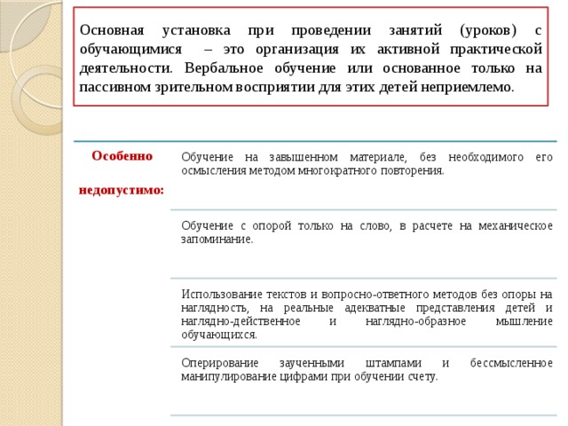 особенности обучения и воспитания детей с тяжелой умственной отсталостью. img3. особенности обучения и воспитания детей с тяжелой умственной отсталостью фото. особенности обучения и воспитания детей с тяжелой умственной отсталостью-img3. картинка особенности обучения и воспитания детей с тяжелой умственной отсталостью. картинка img3.