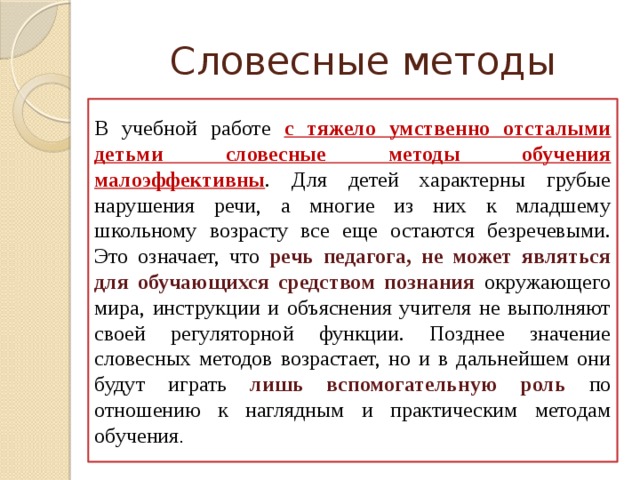 особенности обучения и воспитания детей с тяжелой умственной отсталостью. img9. особенности обучения и воспитания детей с тяжелой умственной отсталостью фото. особенности обучения и воспитания детей с тяжелой умственной отсталостью-img9. картинка особенности обучения и воспитания детей с тяжелой умственной отсталостью. картинка img9.