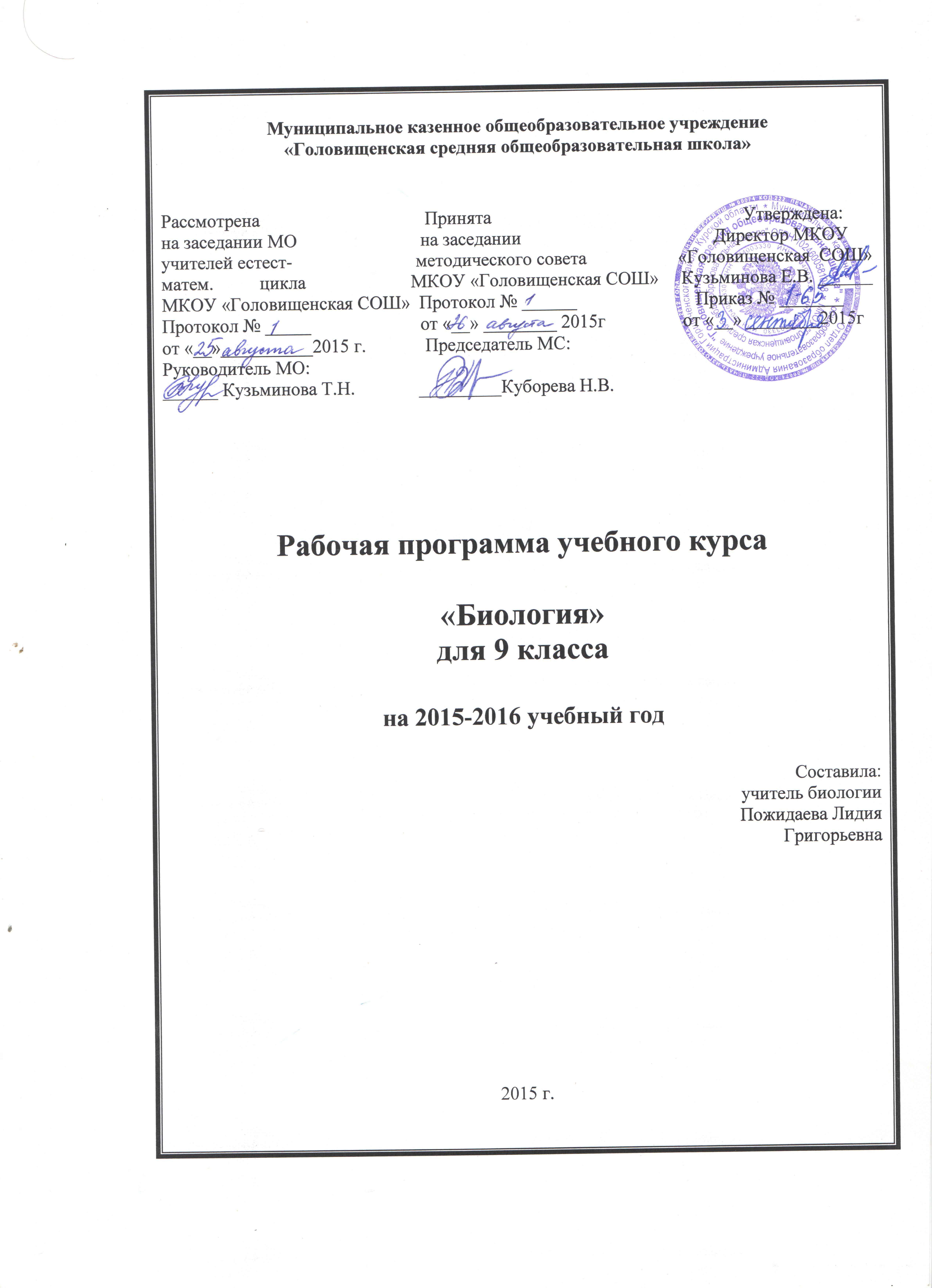 Вариант огэ по биологии 9 класс в ворде