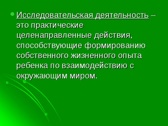 Презентация научная деятельность