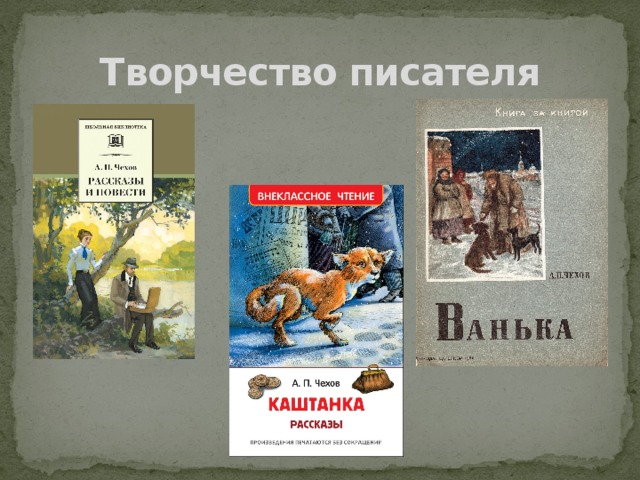 Чехов мальчики презентация 4 класс школа россии