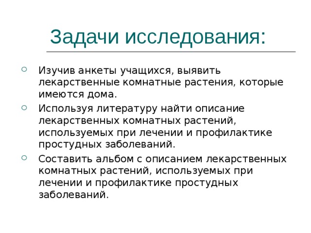 Лечат ли комнатные растения простуду проект