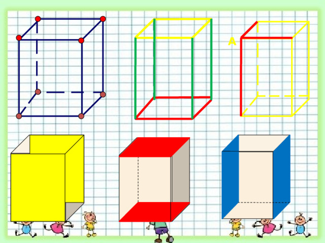 Куб брус шар 5 класс 8 вид презентация