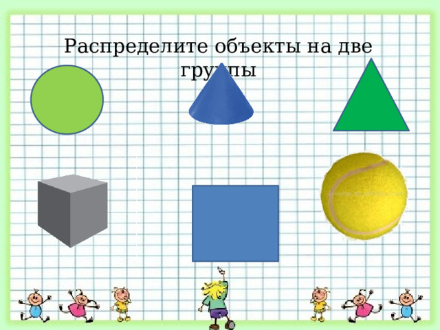 Куб брус шар 5 класс 8 вид презентация