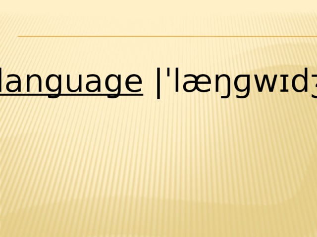 language  |ˈlæŋɡwɪdʒ| 