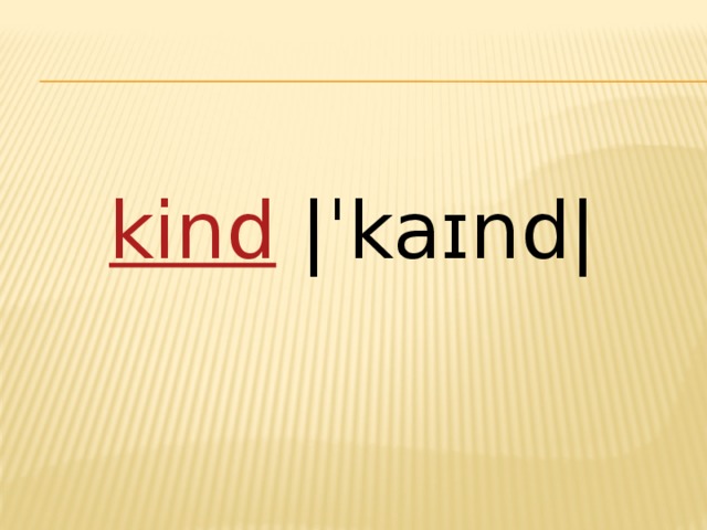 kind  |ˈkaɪnd|   