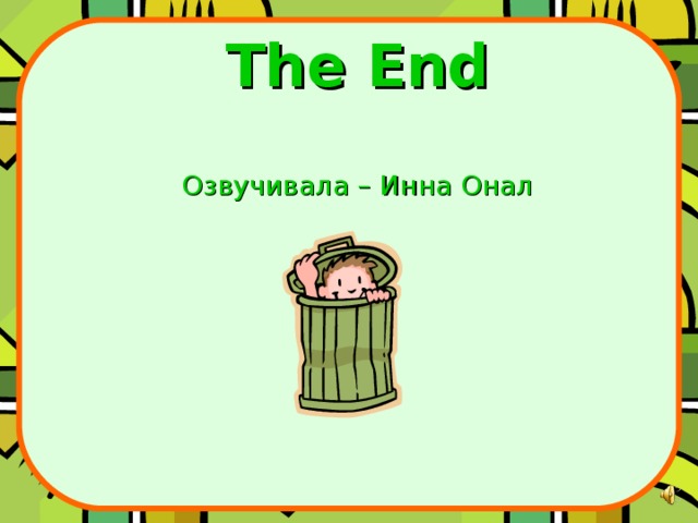 The End   Озвучивала – Инна Онал   