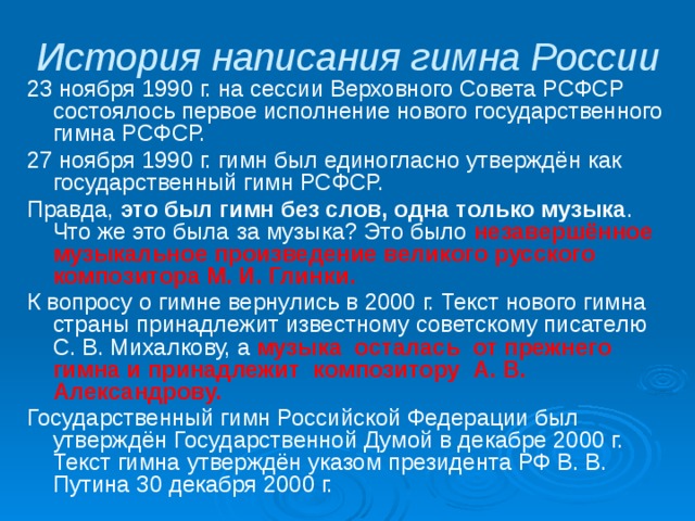 Проект гимна рсфср