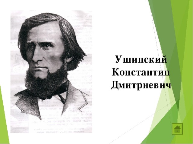 К ушинский картинки