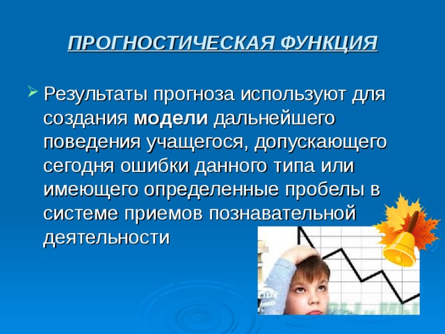 Прогностическая функция картинки