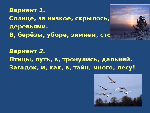 Солнце вариант 1. Солнце за низкое деревьями скрылось составить предложение. Загадок как и тайн много в лесу. Загадки про далёкий лес. Солнце за низкое скрылось деревьями как правильно составить.