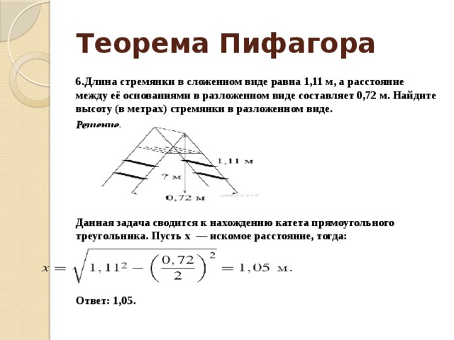 Расстояние между основаниями