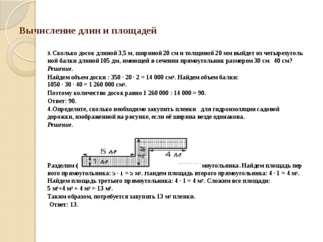 См ширина 20 см. Сколько досок длиной 3.5 м. Сколько досок длиной 3,5 и, шириной 20 см и толщиной 20 мм выйдет из. Брусок длиной 60 см и диаметром 5. Сколько досок длиной 3 5 метра.