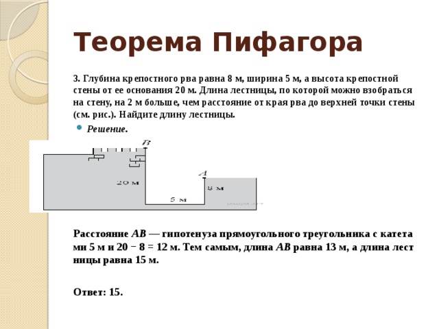 Глубина крепостного рва равна 8 м ширина