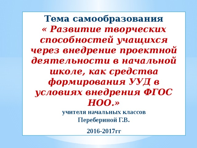 План самообразования учителя начальных классов 2022 2023