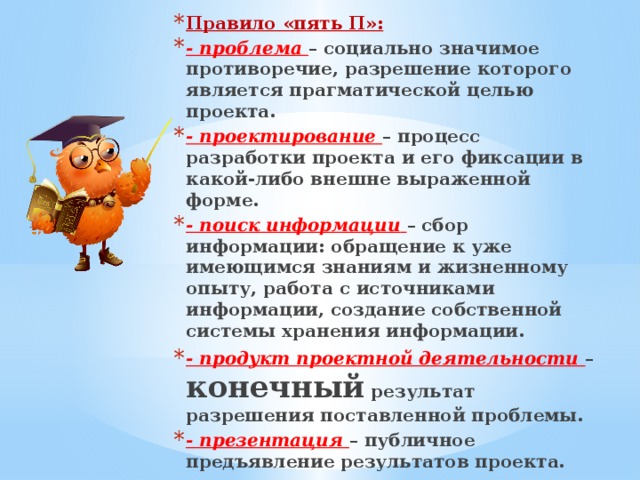 Социально значимое противоречие разрешение которой является прагматической целью проекта