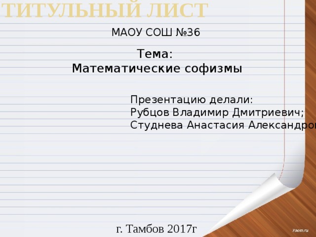 Маоу расшифровка