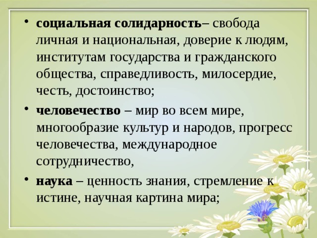 Записать социальный. Социальная солидарность. Ценности социальной солидарности. Социальная солидарность 7 класс Обществознание. Понятие социальной солидарности.