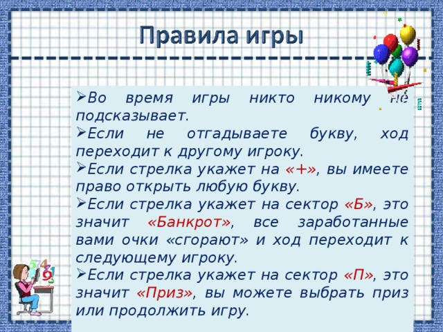 Сценарий игры