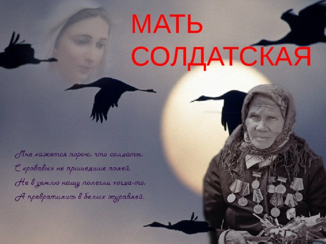 Презентация солдатские матери