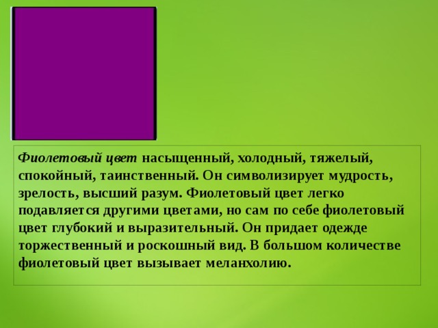 Презентация влияние цвета на восприятие информации