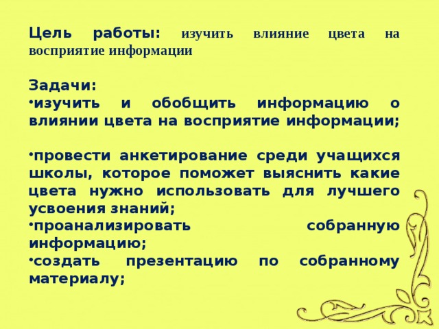 Влияние цвета на восприятие информации проект по информатике