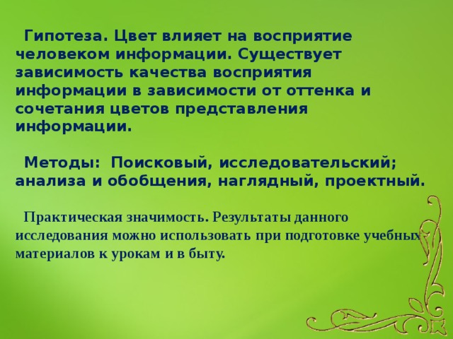 Проект влияние цвета на работоспособность школьников