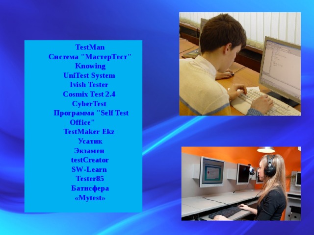 TestMan  Система 