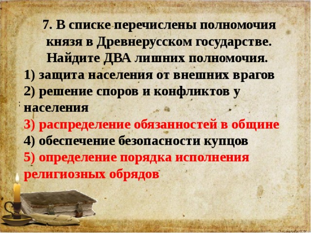 Какие из перечисленных полномочий. Полномочия князя в древнерусском государстве. Полномочия князя в древней Руси. Функции князя в древнерусском государстве. Полномочия Киевского князя.