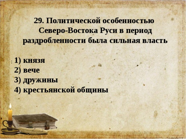 Период раздробленности руси тест. Политическое устройство Северо-Восточной Руси план. Особенности политического устройства Северо-Восточной Руси. Развитие Северо Восточной Руси в период политической раздробленн. Политическая особенность Северо в период раздробленности.