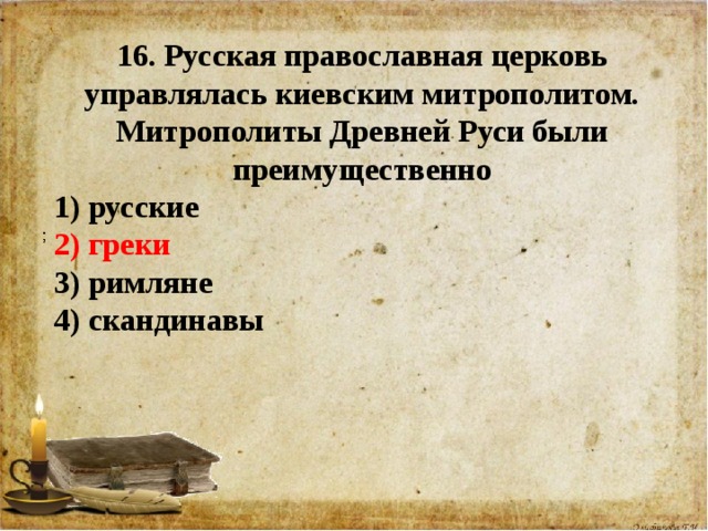 Что не относится к положительным последствиям раздробленности появление региональных летописей